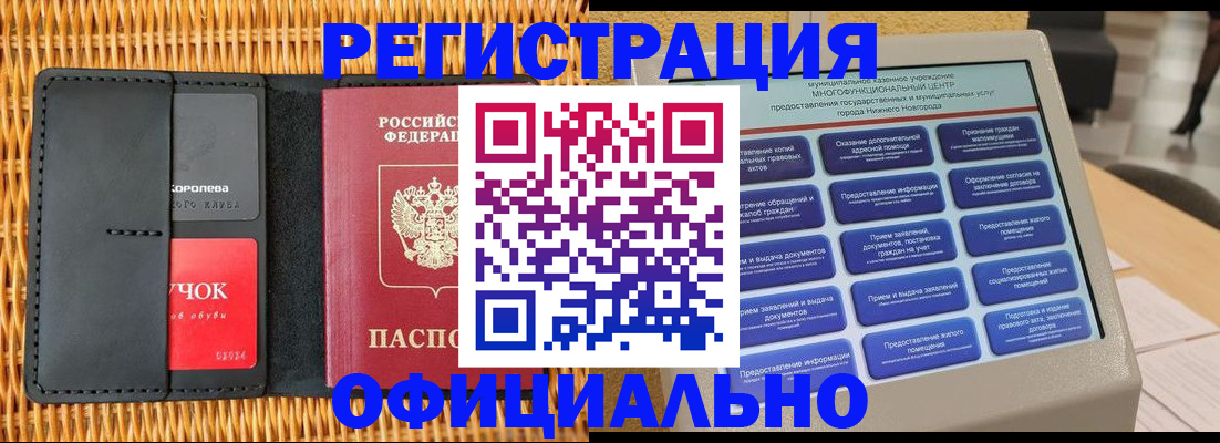 временная регистрация купить в Усинске
